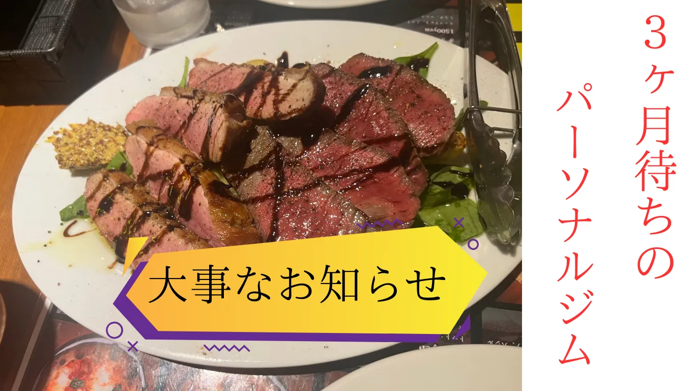 平日の18時以降の予約枠は3ヶ月待ちとなってしまいました。